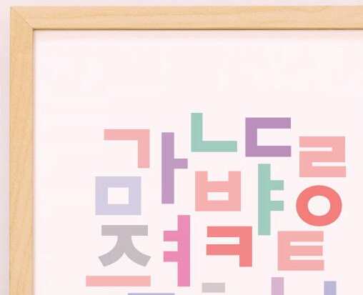 Custom Order_ Korean Alphabet Letter Poster Print Artwork Pink Purple Pastel Color tone_ Female Daughter Nursery Room Wall Docor Printposter